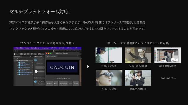 XR 頻 GAUGUIN


iOS/Android
Nreal Light
Oculus Quest
Magic Leap Web Browser
and more
…
XR
