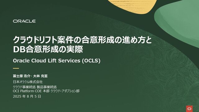意識の最小単位技術 R&D Report 001 OCI Technical Deep Dive] クラウドリフト案件の合意形成の