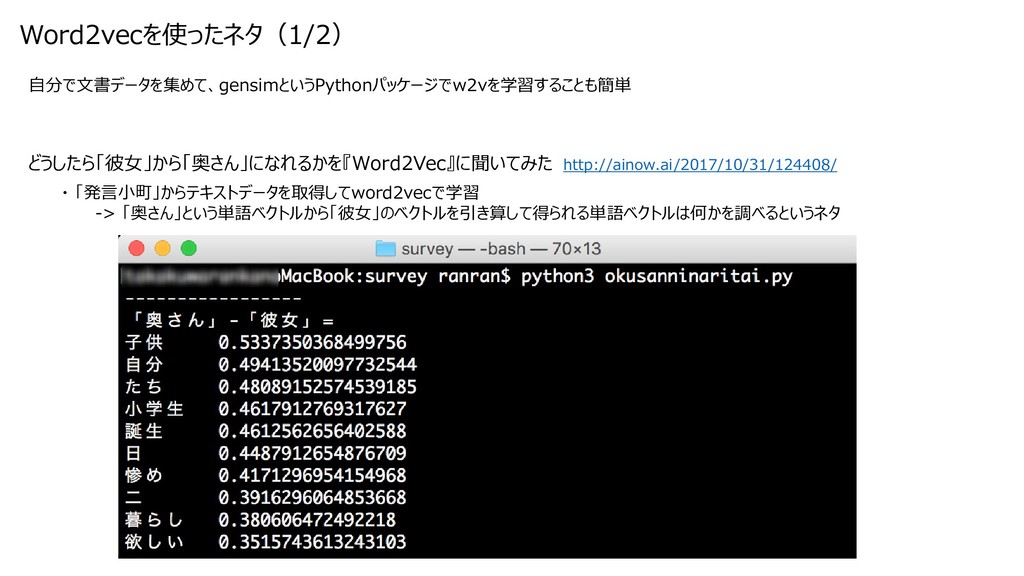 明日から君を自然言語処理案件にアサインだ よろしくな って言われる前に知っておきたかった自然言語処理分析のキホンのキ Speaker Deck