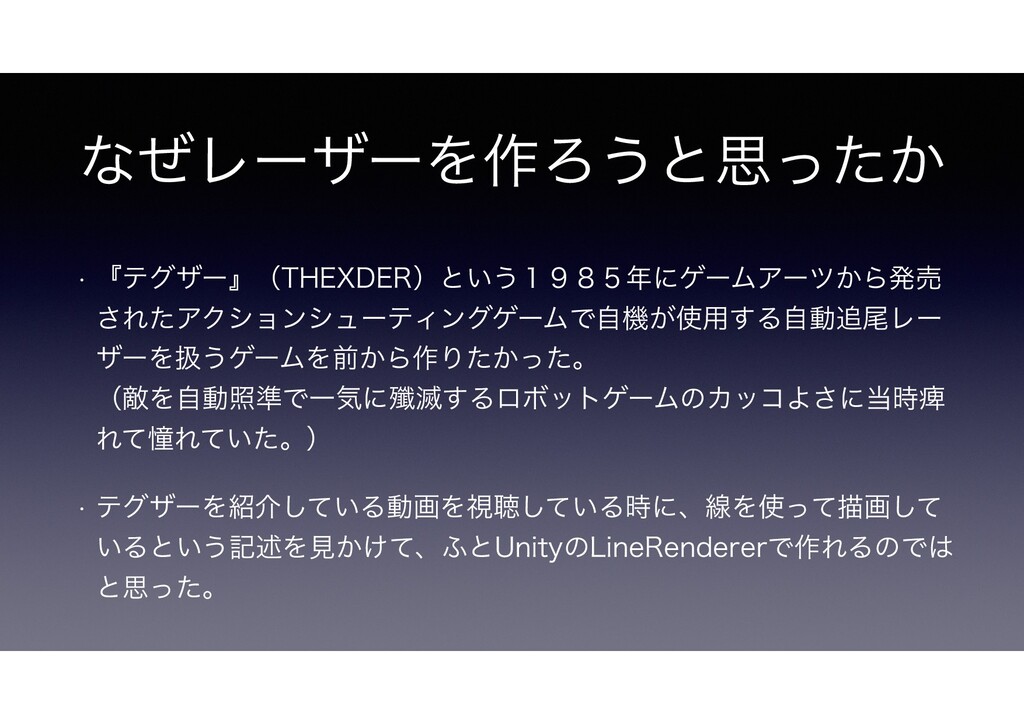 0731 Line Rendererとrayでレーザーを作ってみた Pdf Speaker Deck