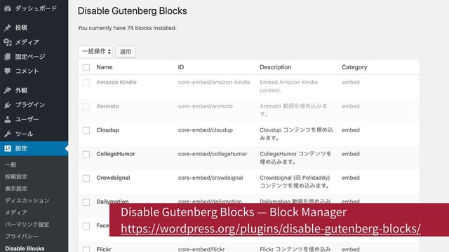 Disable Gutenberg Blocks Block Manager
https://wordpress.org/plugins/disable-gutenberg-blocks/
