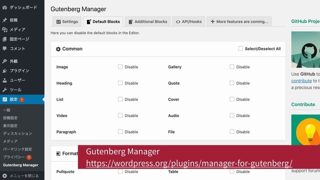 Gutenberg Manager 
https://wordpress.org/plugins/manager-for-gutenberg/
