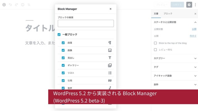 WordPress 5.2 Block Manager
(WordPress 5.2 beta-3)
