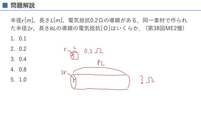 (5) CV2/18
【AM23】図のような水槽に抵抗率 5 Ωm(500 Ωcm)の
溶液が一杯に満たされている。両側面には 4 cm
× 5 cm の金属電極が貼り付けてある。電極間
の抵抗は何Ωになるか。
(1) 50
(2) 125
(3) 200
(4) 250
(5) 500
【AM24】図の正弦波交流について誤っているの
はどれか。
(1) 位相 ：0 rad
(2) 周期 ：10 ms
(3) 振幅 ：140 V
(4) 周波数：100 Hz
(5) 実効値：約 50 V
2R
4cm
5cm
10cm
電極(水槽内側)
0
140
5 10 t [ms]
E[V]
問題解説
୯Ґʹ஫ҙ͠Α͏ʂʂ
୯ҐʹDNΛ࢖ͬͨ৔߹
3ЊDNDN DNDN
Њ
୯ҐʹNΛ࢖ͬͨ৔߹
3ЊNN NN
Њ
公式 𝑅 = 𝜌 !
"
