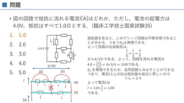 (1) Pa N m-1 (2) J N m2 (3) W J s
(4) F C V (5) H Wb A-1
【AM30】図の回路の電圧 E は何 V か。
(1) 10 (2) 12 (3) 14
(4) 18 (5) 20
【AM31】図の交流回路で、R、C の両端の電圧(実効値)は図
に示す値であった。電源電圧 e (実効値)は何 V か。
(1) √
2 (2) 2 √
2 (3) 4
(4) 3 √
2 (5) 8
【AM32】図の回路が 振 にあるとき、回路に流れる電流[A]は
いくつか。
(1) 10 (2) 5 (3) 1
(4) 0.5 (5) 0.1
e 2V
R
C
2V
100V
200Ω 0.5H 20μ
F
E
10V 20V
1kΩ 4kΩ
問題解説
