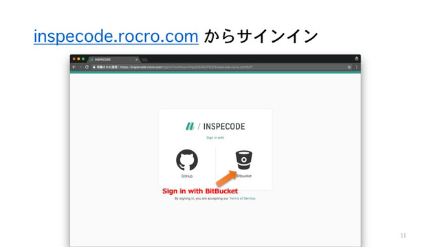 inspecode.rocro.com からサインイン
Sign in with BitBucket
11
