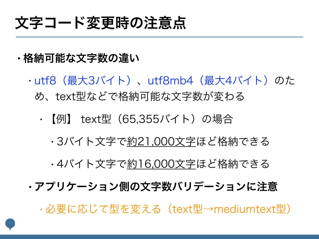 Phperによるmysqlバージョンアップ Php7化の次 Php Conference Fukuoka 18 Speaker Deck