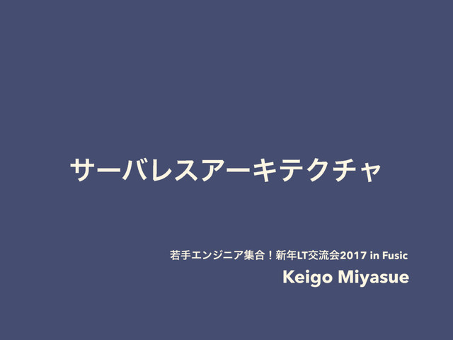 αʔόϨεΞʔΩςΫνϟ
Keigo Miyasue
एखΤϯδχΞू߹ʂ৽೥LTަྲྀձ2017 in Fusic
