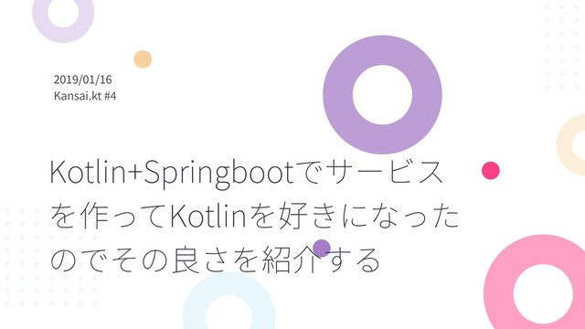 Kotlin+Springboot
Kotlin
/ /
Kansai.kt #
