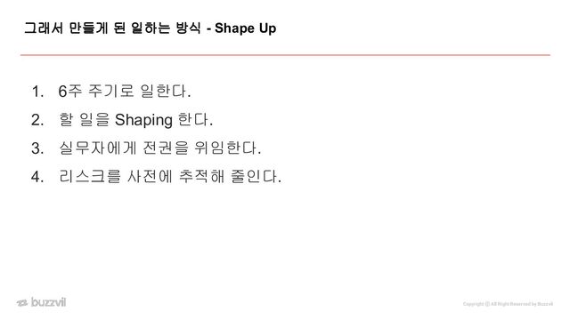 Shape up 방법론 - Speaker Deck