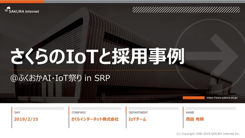 さくらのiotと採用事例 Sakura Iot With Case Study Speaker Deck