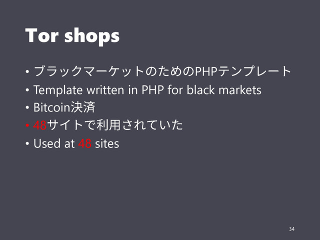 Tor shops
• PHP
• Template written in PHP for black markets
• Bitcoin
• 48
• Used at 48 sites
34
