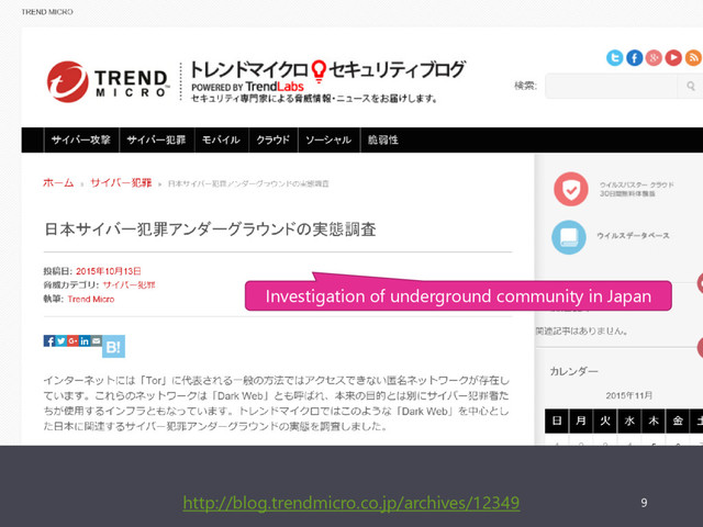 9
http://blog.trendmicro.co.jp/archives/12349
Investigation of underground community in Japan
