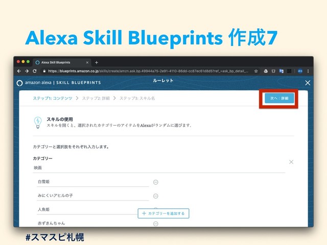 Alexa Skill Blueprints ࡞੒7
#εϚεϐࡳຈ
