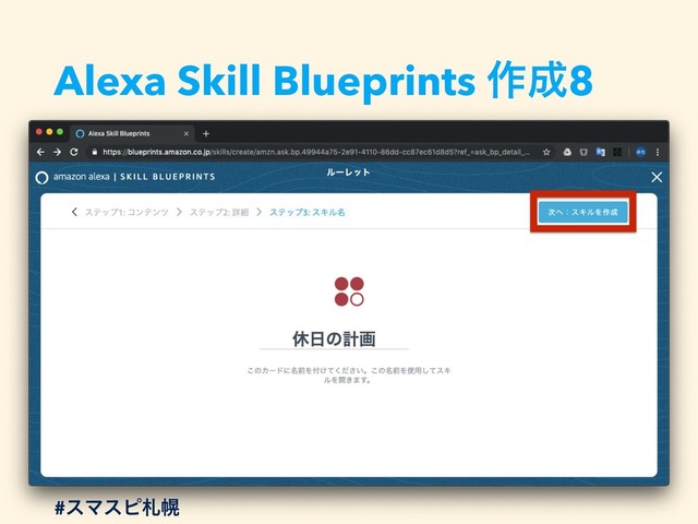 Alexa Skill Blueprints ࡞੒8
#εϚεϐࡳຈ
