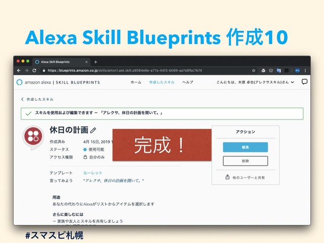 Alexa Skill Blueprints ࡞੒10
#εϚεϐࡳຈ
׬੒ʂ
