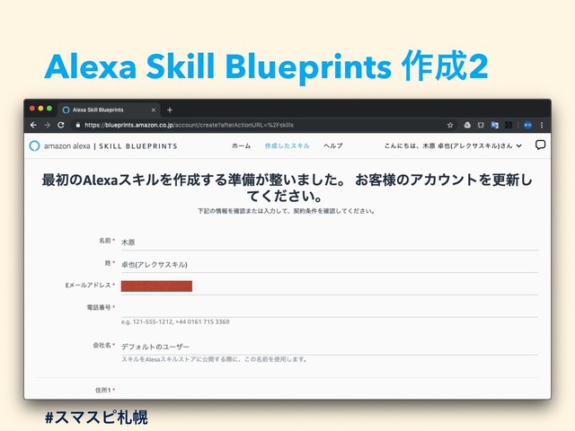 Alexa Skill Blueprints ࡞੒2
#εϚεϐࡳຈ
