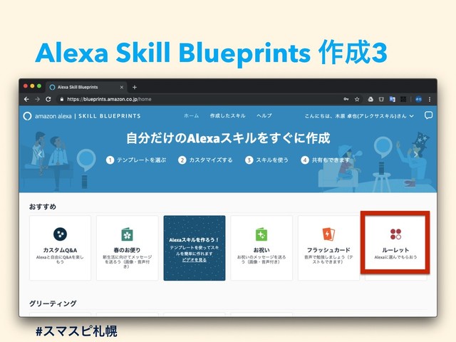 Alexa Skill Blueprints ࡞੒3
#εϚεϐࡳຈ
