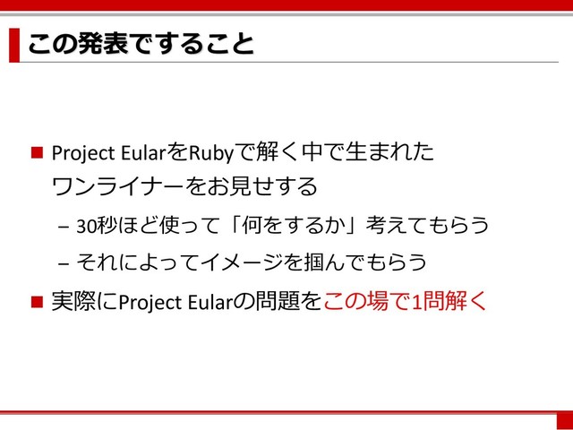 
n Project EularRuby,$'
"#!&

– 30/.0
-
–  1
n (+Project Eular)* %1),
