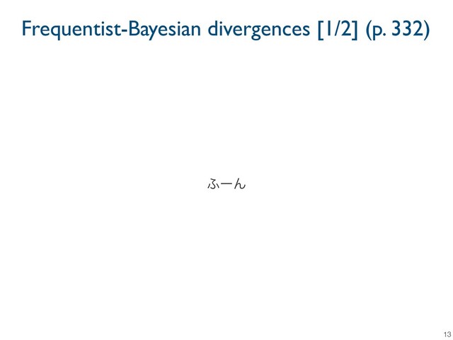 Frequentist-Bayesian divergences [1/2] (p. 332)
13
;ʔΜ
