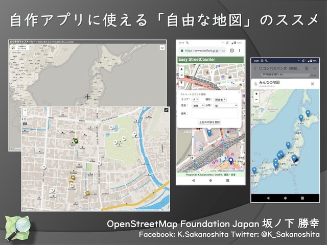 自作アプリに使える「自由な地図」のススメ / Recommendation of 