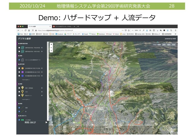 2020/10/24 地理情報システム学会第29回学術研究発表⼤会 28
Demo: ハザードマップ + ⼈流データ
