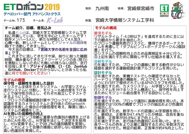 ETロボコン2019 CS大会モデル[DA] - K-Lab