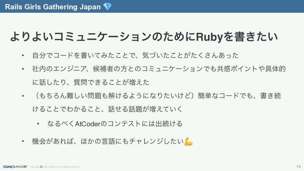 エンジニア採用担当の Rubyとの関わり方 Rails Girls Gathering Japan Speaker Deck