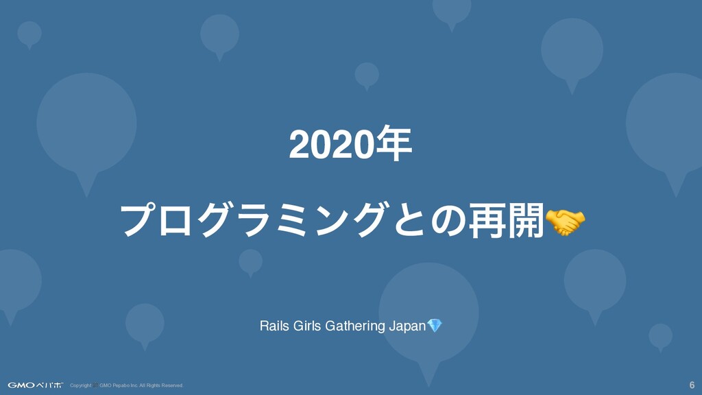 エンジニア採用担当の Rubyとの関わり方 Rails Girls Gathering Japan Speaker Deck