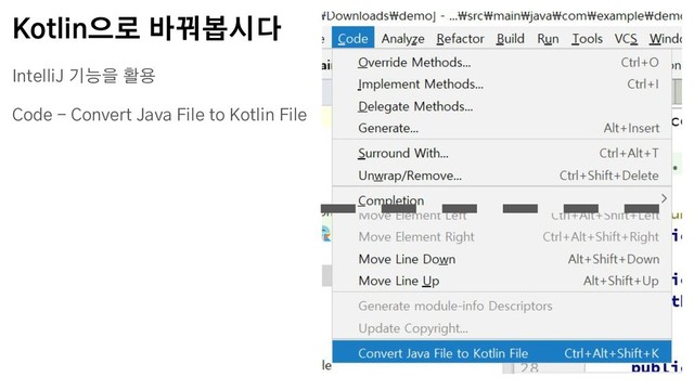 Kotlin으로 바꿔봅시다
IntelliJ 기능을 활용
Code - Convert Java File to Kotlin File
