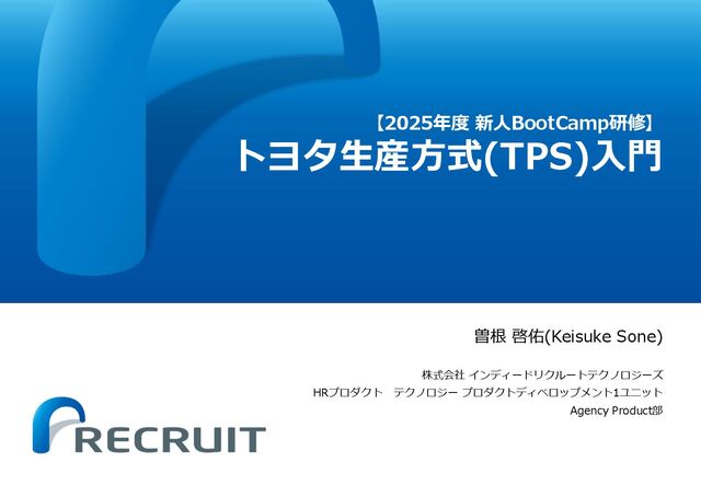 トヨタ生産方式(TPS)入門 - Speaker Deck