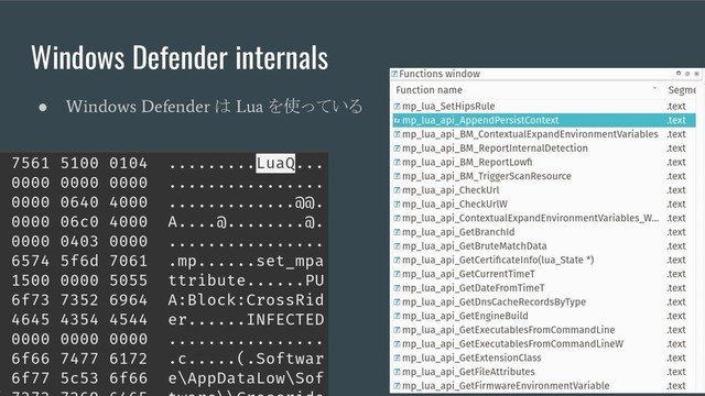 Windows Defender internals
●
Windows Defender
は
Lua
を使っている
