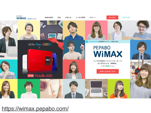 https://wimax.pepabo.com/
