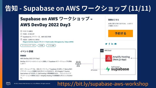 © 2022, Amazon Web Services, Inc. or its affiliates. All rights reserved.
告知 - Supabase on AWS ワークショップ (11/11)
https://bit.ly/supabase-aws-workshop
