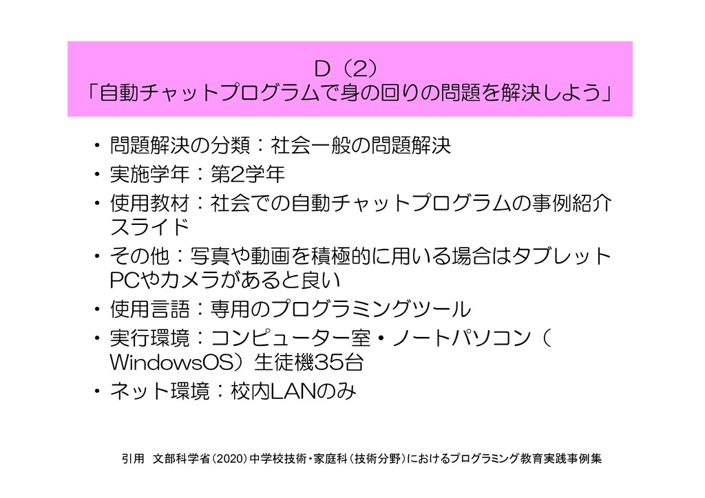 中学校の技術教育が面白い 情報の技術に関する中学校実践の最新情報 Speaker Deck