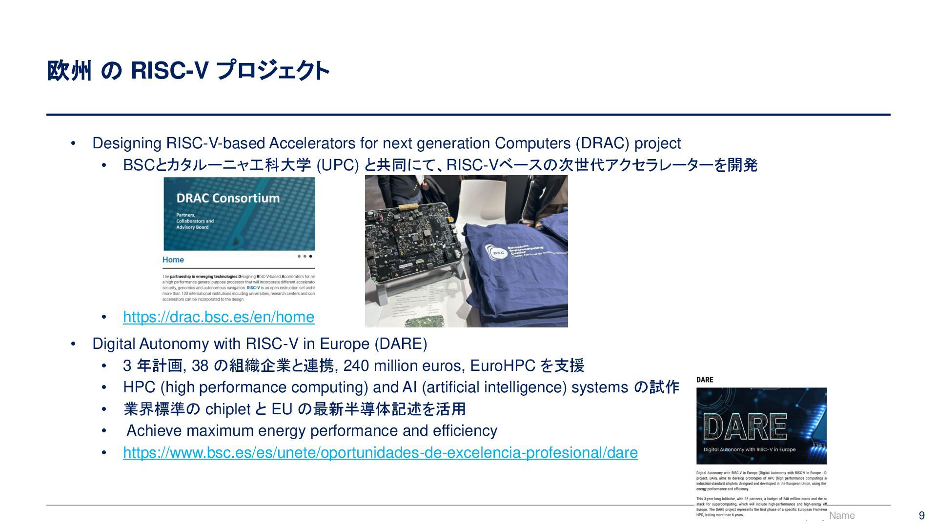 欧州での RISC-V と半導体振興策法、並びに Openchip との関係 - Speaker Deck