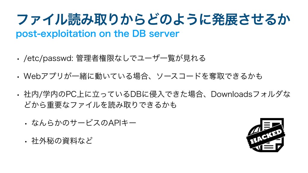 Learn The Essential Way Of Thinking About Vulnerabilities Through Post Exploitation On Middlewares Mysql Postgresql編 Seccamp B8 Speaker Deck