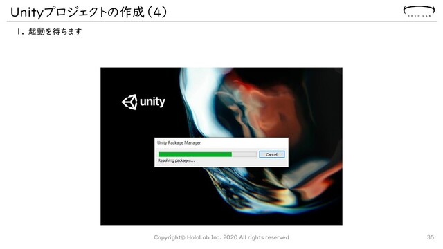 Unityプロジェクトの作成（4）
1. 起動を待ちます
35
Copyright© HoloLab Inc. 2020 All rights reserved
