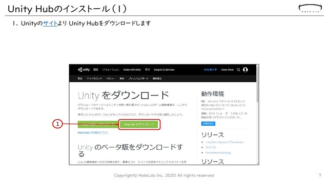 Unity Hubのインストール（１）
1. Unityのサイトより Unity Hubをダウンロードします
Copyright© HoloLab Inc. 2020 All rights reserved 7
1
