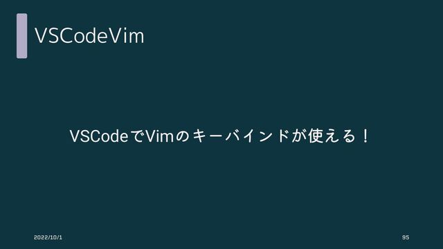 VSCodeVim
VSCodeでVimのキーバインドが使える！
2022/10/1 95

