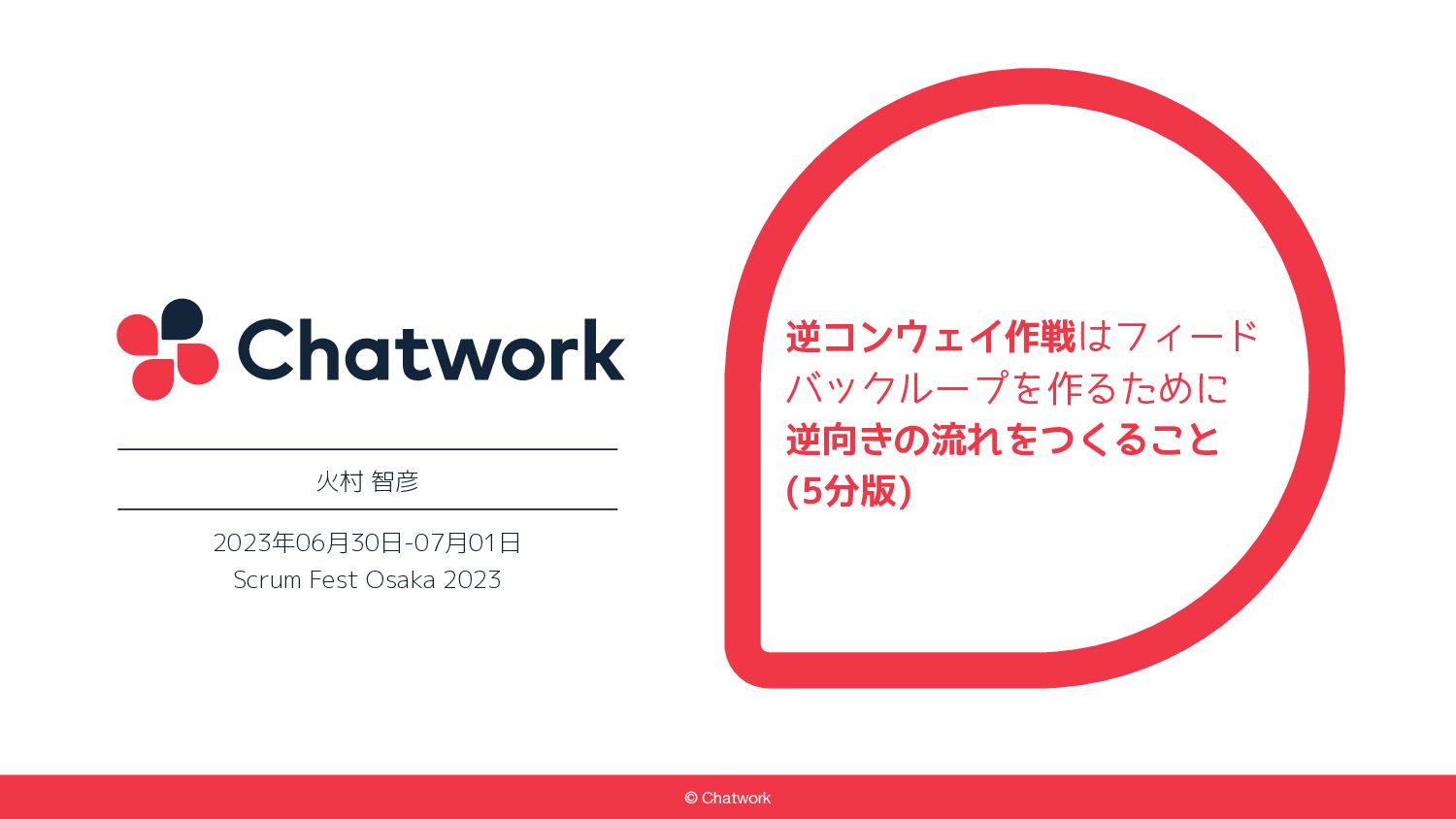 逆コンウェイ作戦はフィードバックループを作るために 逆向きの流れを 