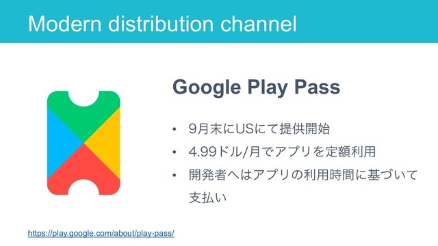 Modern distribution channel
Google Play Pass
• ݄຤ʹ64ʹͯఏڙ։࢝
• υϧ݄ͰΞϓϦΛఆֹར༻
• ։ൃऀ΁͸ΞϓϦͷར༻࣌ؒʹج͍ͮͯ
ࢧ෷͍
22
https://play.google.com/about/play-pass/
