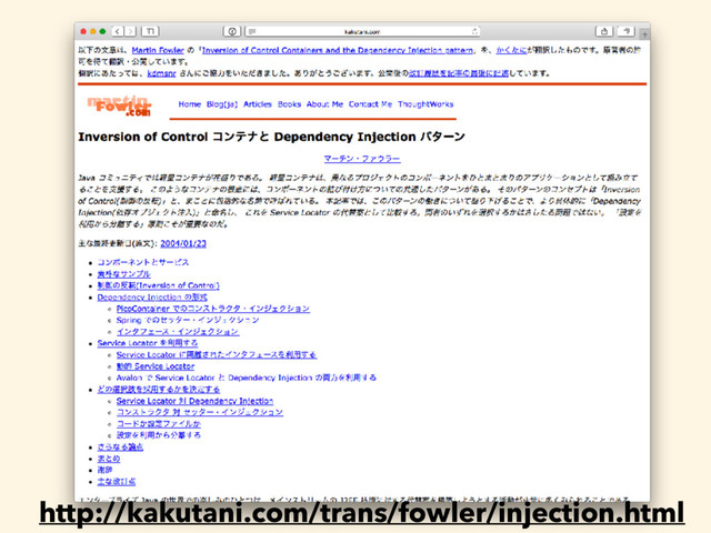 http://kakutani.com/trans/fowler/injection.html

