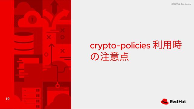 19
GENERAL Distribution
crypto-policies 利用時
の注意点
