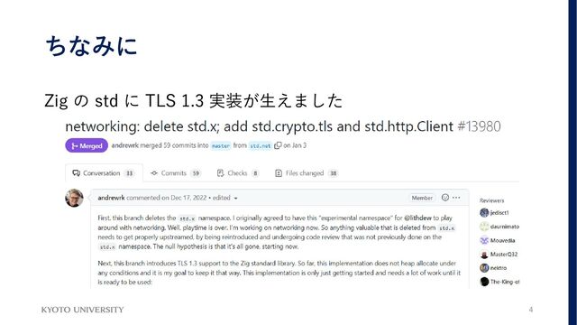 ちなみに
Zig の std に TLS 1.3 実装が生えました
4
