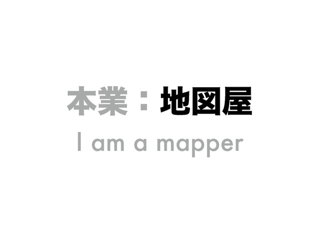 ຊۀɿ஍ਤ԰
I am a mapper
