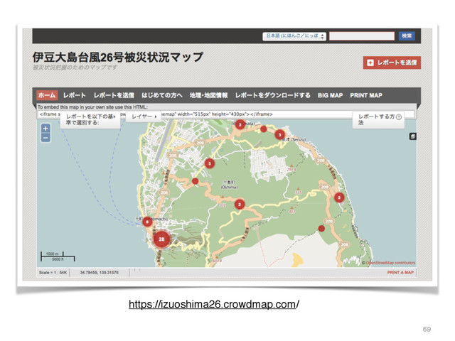 69
https://izuoshima26.crowdmap.com/
